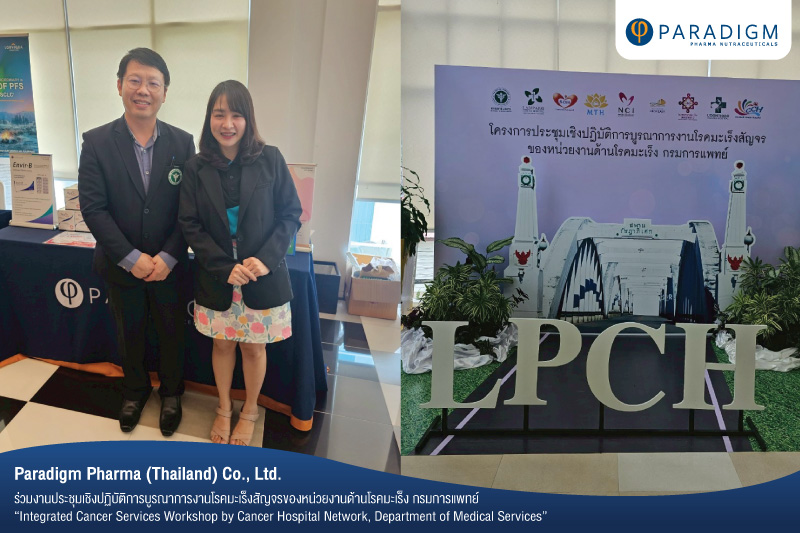 งานประชุมเชิงปฏิบัติการบูรณาการงานโรคมะเร็งสัญจรของหน่วยงานด้านโรคมะเร็ง กรมการแพทย์ โรงพยาบาลมะเร็งลำปาง